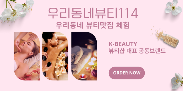 우리동네 뷰티114