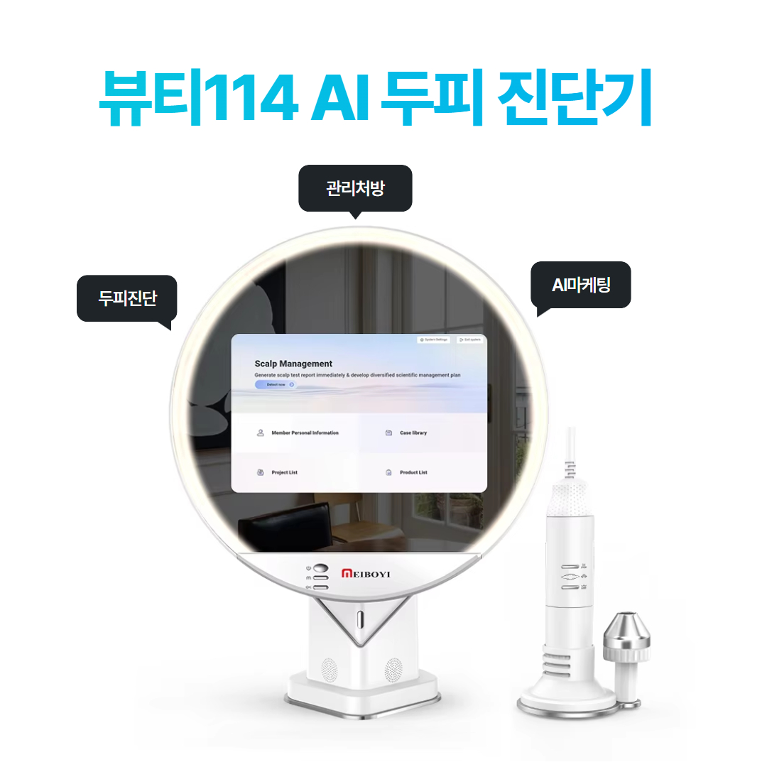 AI두피진단기+두피 AI챗봇