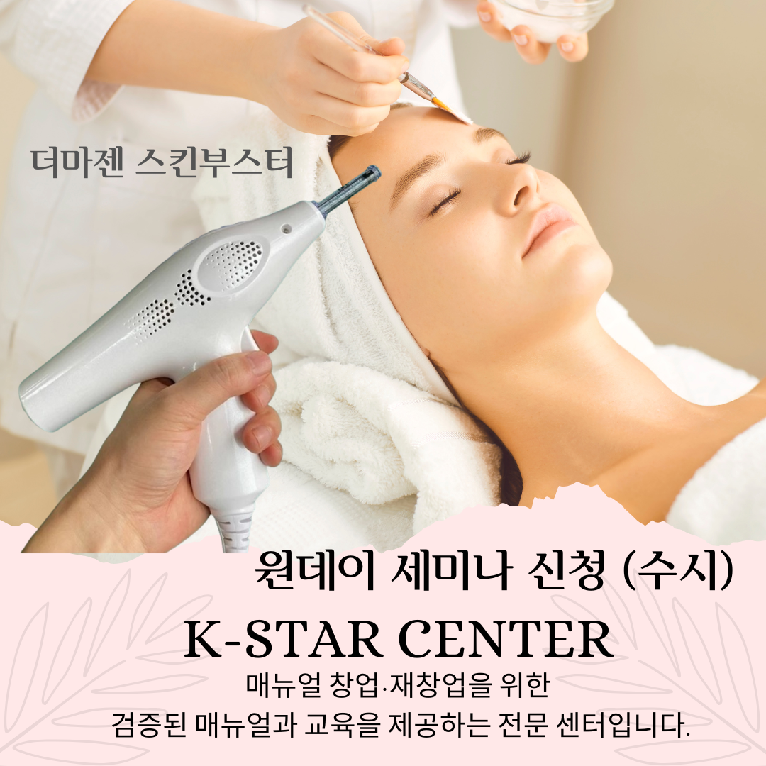 더마젠 안티에이징 스킨부스터