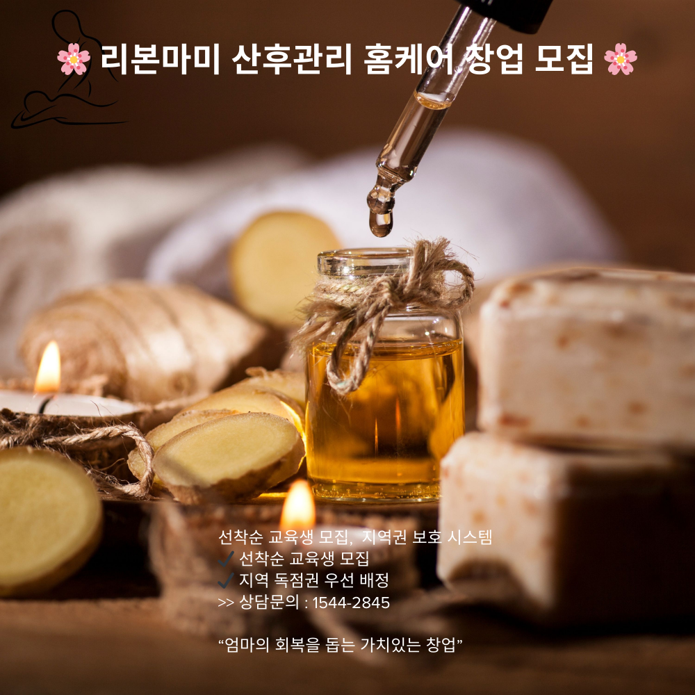 리본마미 산후관리 홈케어