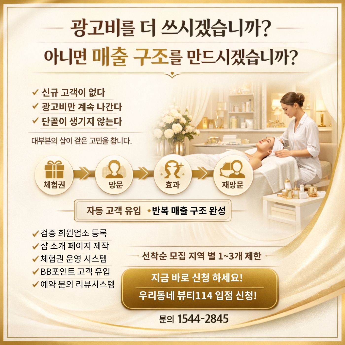 우리동네 뷰티114입점