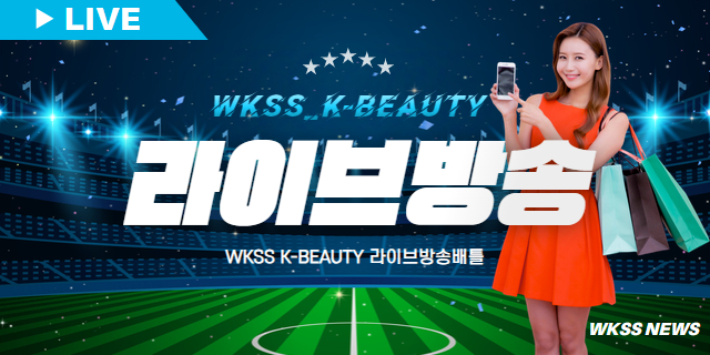 WKSS K-BEAUTY 라이브방송 배틀 